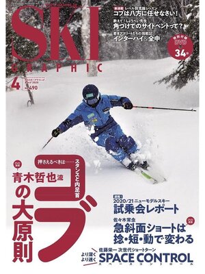 cover image of スキーグラフィック: 490